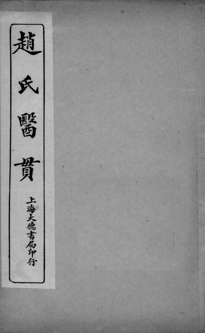 医贯  5  卷2